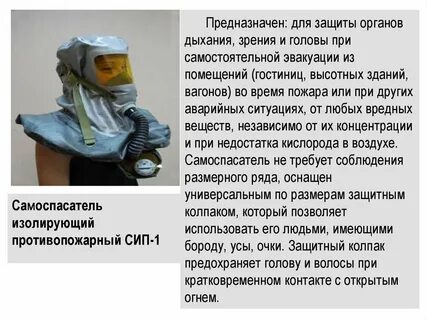 Защита органов дыхания при пожаре