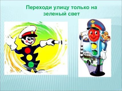 Переходи на зеленый на зеленый кто снимался