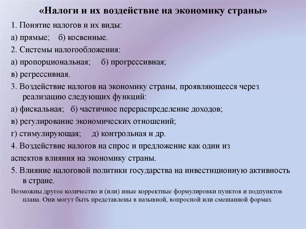 Составьте сложный план по теме банковская система. Сложный план по обществознанию налоги. План по обществознанию налоги и налоговая система. Наьоги и их воздействие на экономику страны. Налоги и их воздействие на экономику страны план.