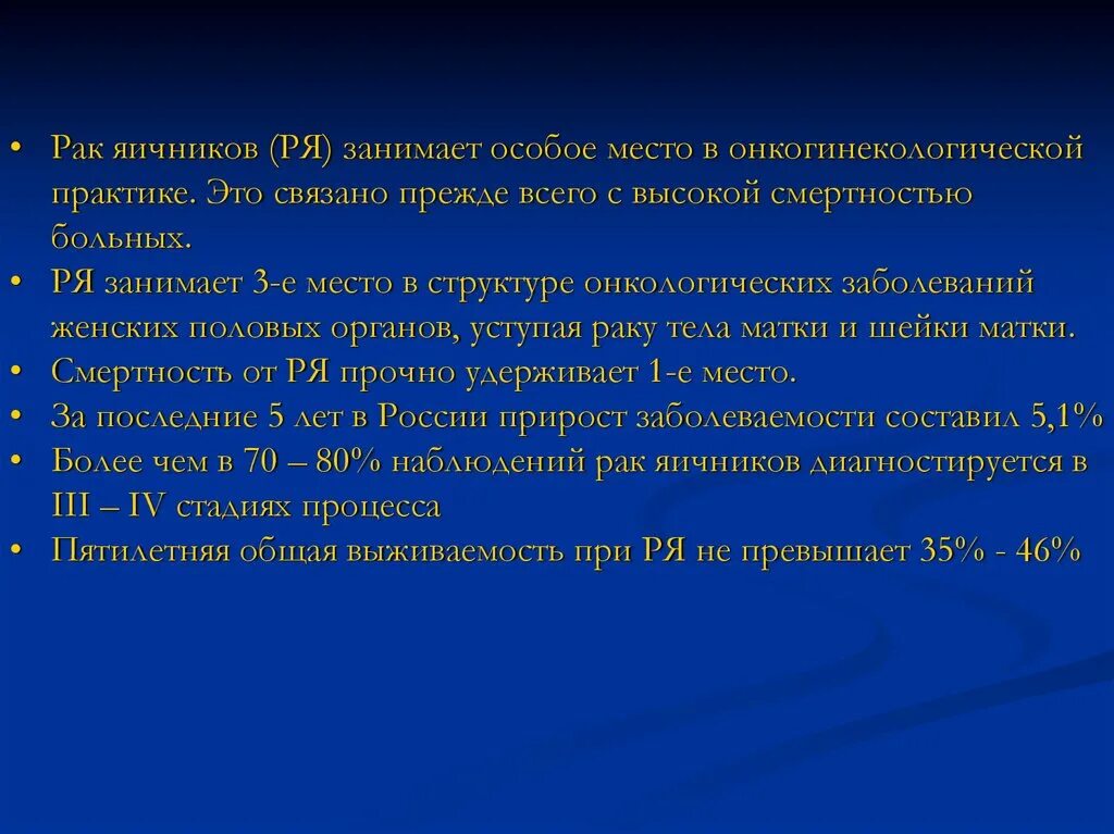 Проверить яичники на онкологию у женщин как. Степени рака яичников