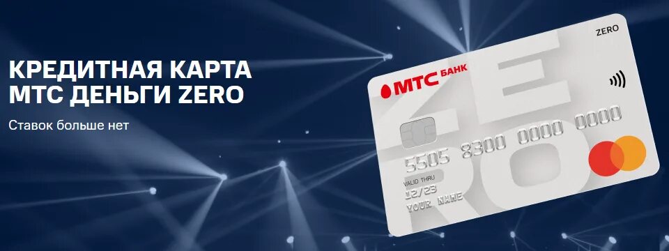 Мтс банк кредитная карта мтс деньги. Кредитная карта МТС деньги Zero. Кредитная карта МТС. Кредитная карта МТС деньги. Кредитная карта МТС банка.