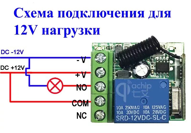 Подключение радиоуправления. Радиореле kr2202. Схема подключения дистанционного реле. Схема подключения реле с пультом дистанционного управления. Реле дистанционного управления 12 вольт с пультом схема.