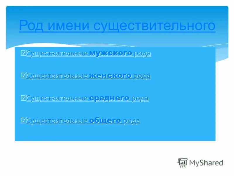 Эмбарго род существительного. Ср род слова. Эмбарго род существительного. Эмбарго какой род. Эмбарго словосочетание.