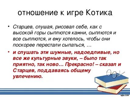 Старцев и котик