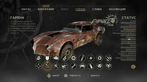 Mad max найти кузов