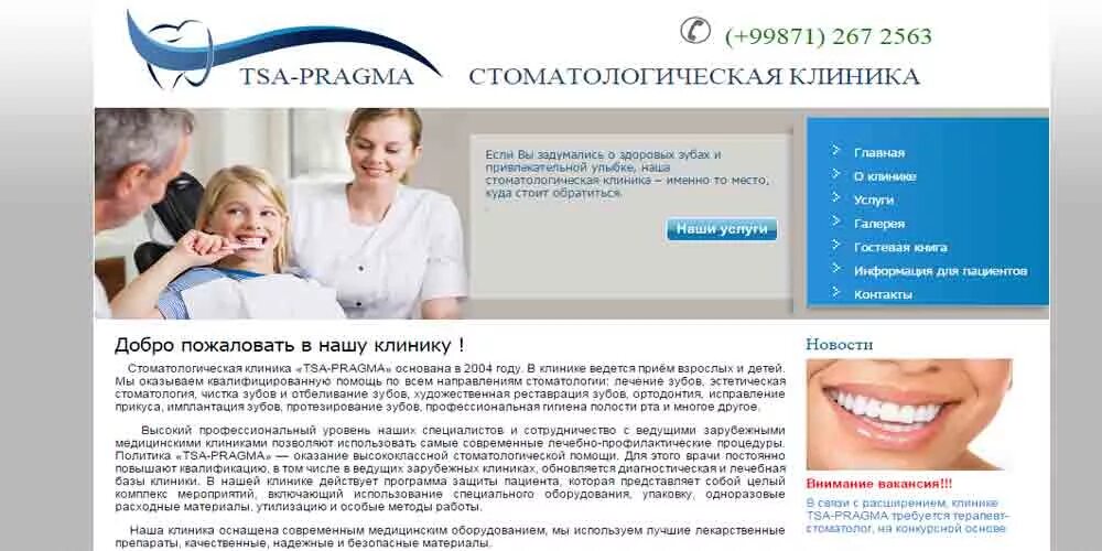 реклама стоматологической клиники. баннер для сайта стоматологии. 1с стоматологическая клиника. презентация стоматологической клиники. презентация клиники powerpoint.