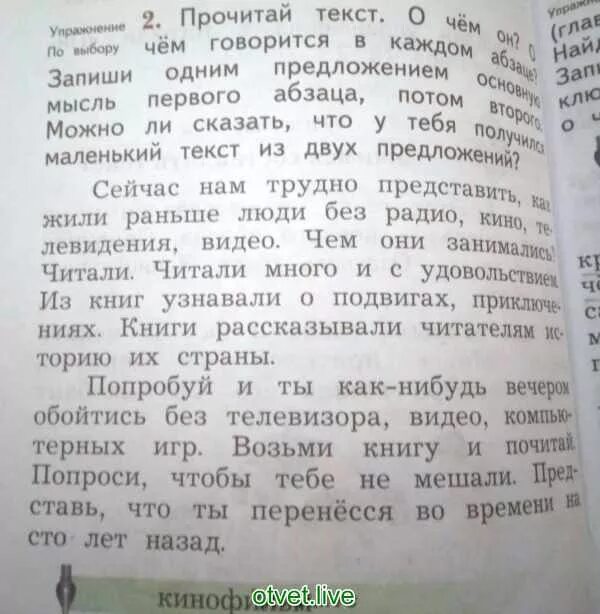 Во втором абзаце текста нарушен порядок предложений. Прочитай о чем говорится в тексте. Во втором абзаце текста говорится о том. Прочитай текст о чем он о чем говорится в каждом абзаце. О чем говорится в первых абзацах.