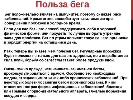 Что улучшает бег