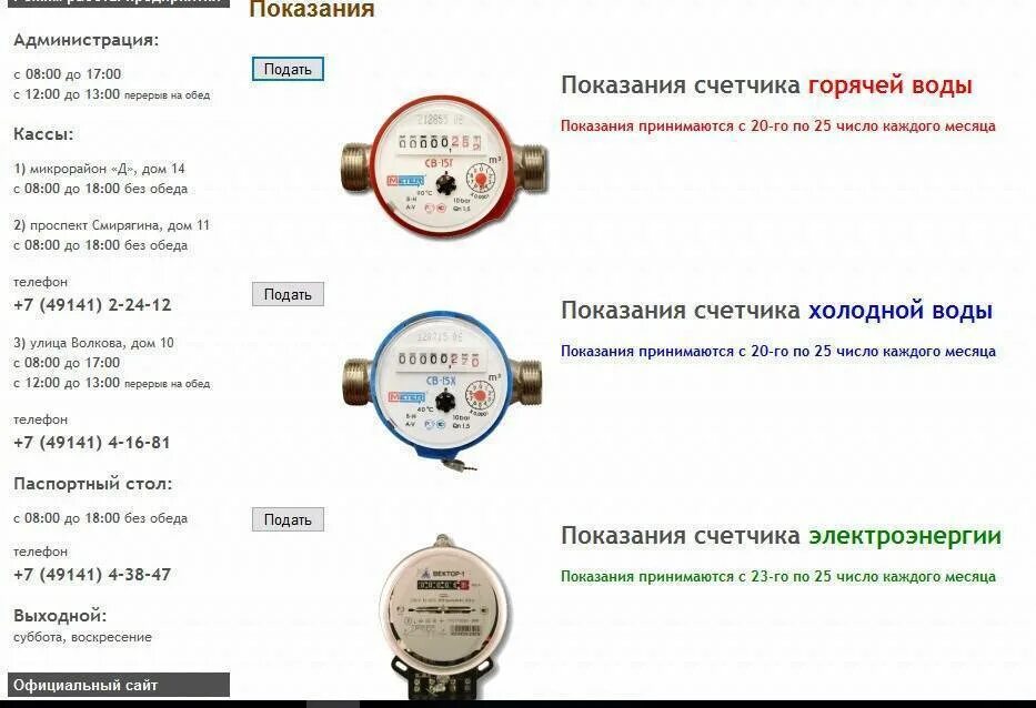 Как правильно передать показания счетчика горячей воды. Как правильно подаются показания счетчиков воды. Какие цифры передать показания счетчика горячей воды. Как сдавать показания счетчиков воды какие. Показания счетчиков воды барнаул