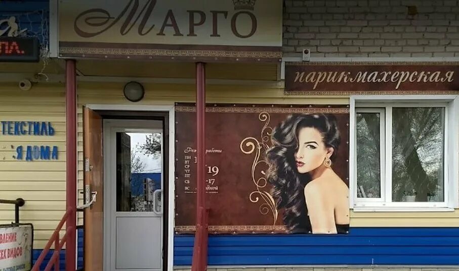 парикмахерская марго. марго салон красоты гатчина. парикмахерская марго сыктывкар станционная 148. парикмахерская на касимовской. захаренко 6б челябинск.