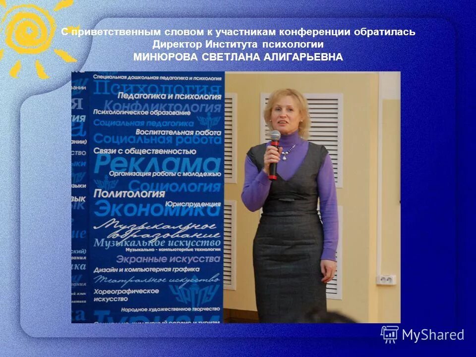 Обратилась директор. Обращение руководителя к сотрудникам. Обращение директора школы к ученикам. Обращение директора. Обращение директора.
