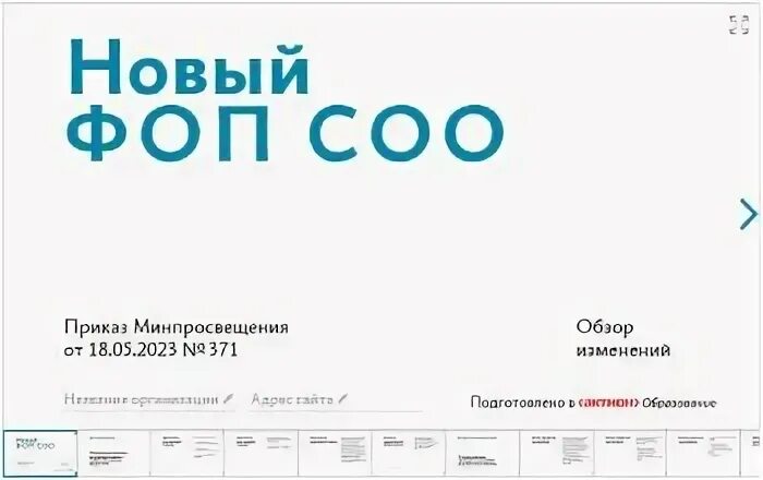 Фоп соо 2024