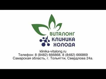 Виталонг тольятти