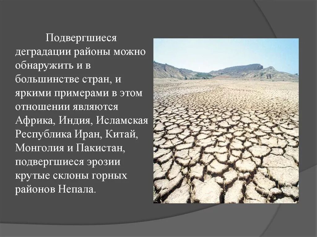 Какие действия человека приводят к опустыниванию. Опустынивание. Презентация на тему опустынивание. Опустынивание и деградация земель. Опустынивание и деградация почвы.