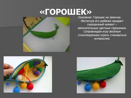 Горох игры