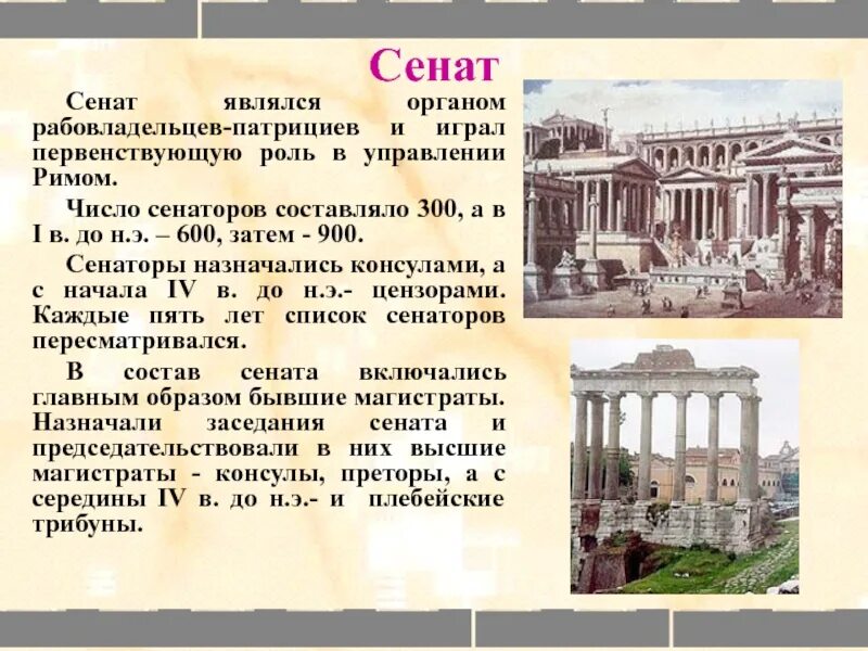 Функции сената в древнем риме. 4 полномочия сената в древнем риме. здание древнеримского сената. сенат в древнем риме. здание сената римской империи.