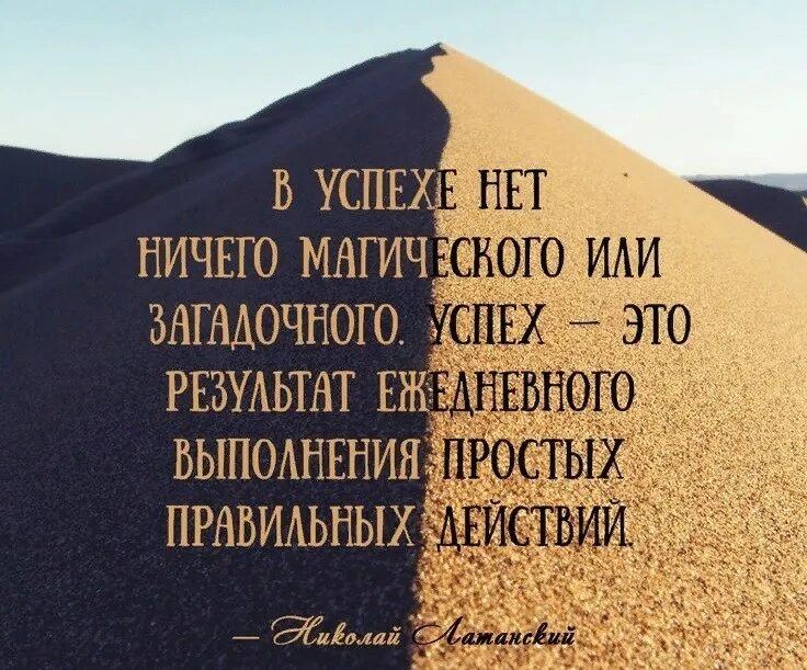 Цитаты про успех. Мотивирующие цитаты. Высказывания про успех. Вдохновляющие цитаты.