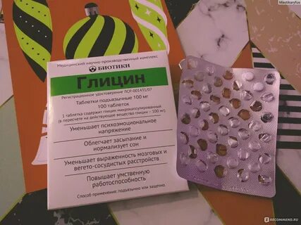 Глицин биотики