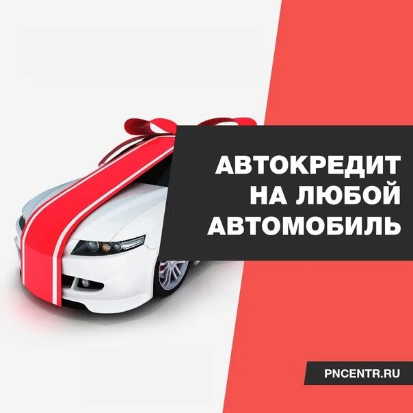 Машина в кредит в курске. Автомобиль без первоначального взноса. Машина в кредит в курске. Машина в кредит в курске. Автокредит.