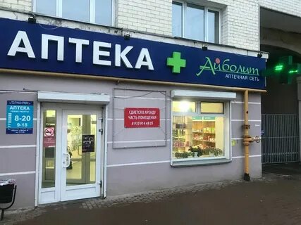 Айболит парковая ул 13а