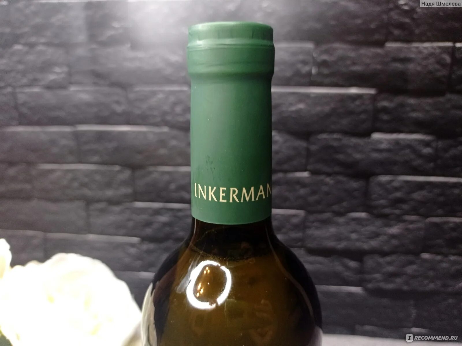 Инкерман полусладкое отзывы. Алиготе Квинт. Инкерман вино полусухое белое 2021. Вино Inkerman Алиготе белое сухое. Мускатное вино.