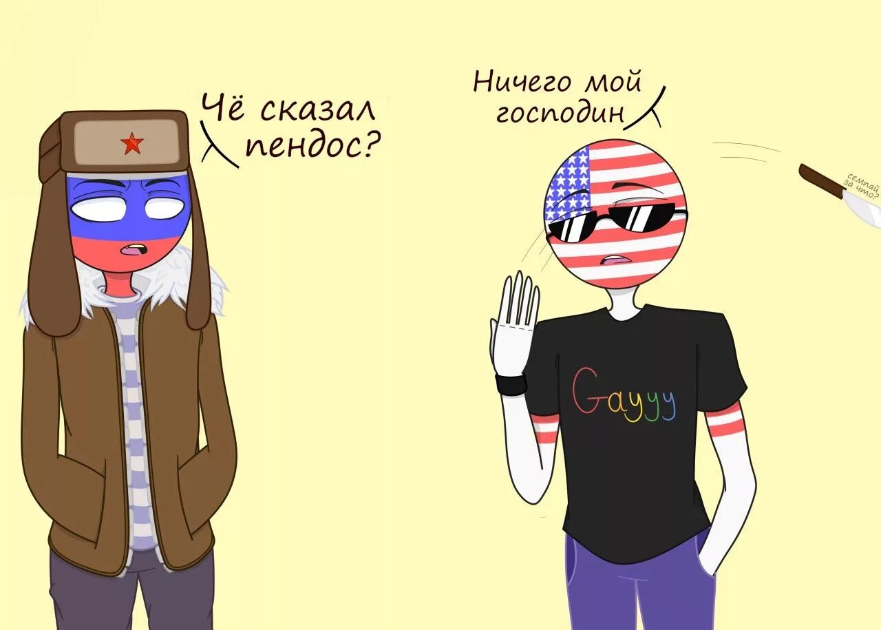 Страны в виде людей. Россия в виде человека. Россия и США хуманизация. Рашка виде человека.
