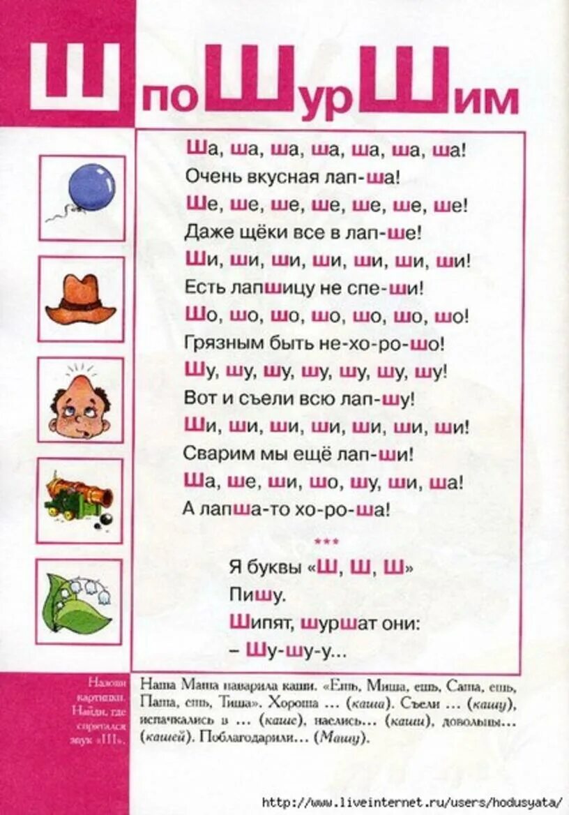 Логопедические слова ш. Как научить ребенка выговаривать букву ш. Логопедические упражнения на букву ш. Сова для логопедических занятий. Стихи с буквой ш логопедические.