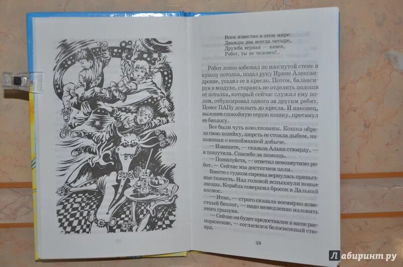 Миллион и один день каникул краткое содержание. Миллион и один день каникул рисунок. Велтистов миллион и один день каникул книга. Миллион и один день каникул иллюстрации к книге.