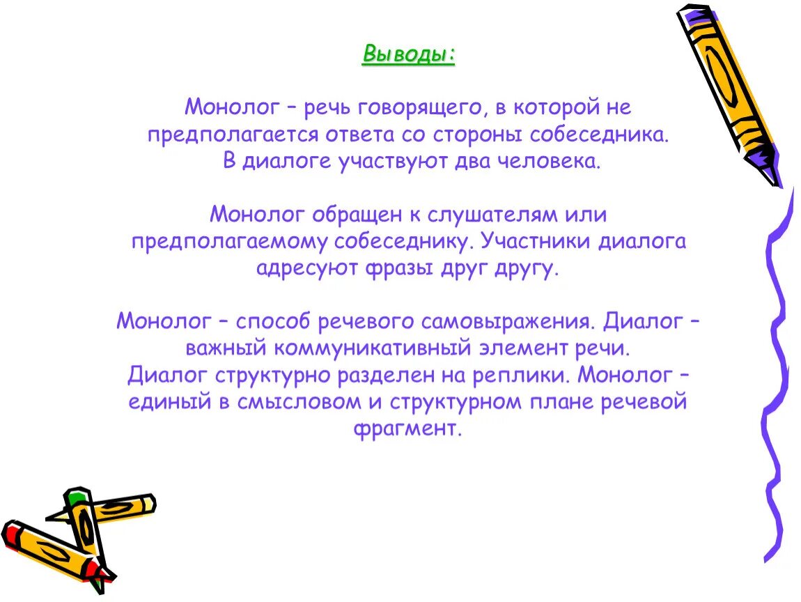 Монолог пример. Примеры монолога и диалога. Составление диалогов и монологов. Что такое монолог в русском языке. Диалогическая и монологическая речь 4 класс конспект