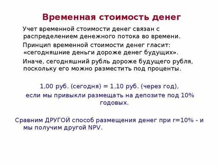 Теория стоимости денег