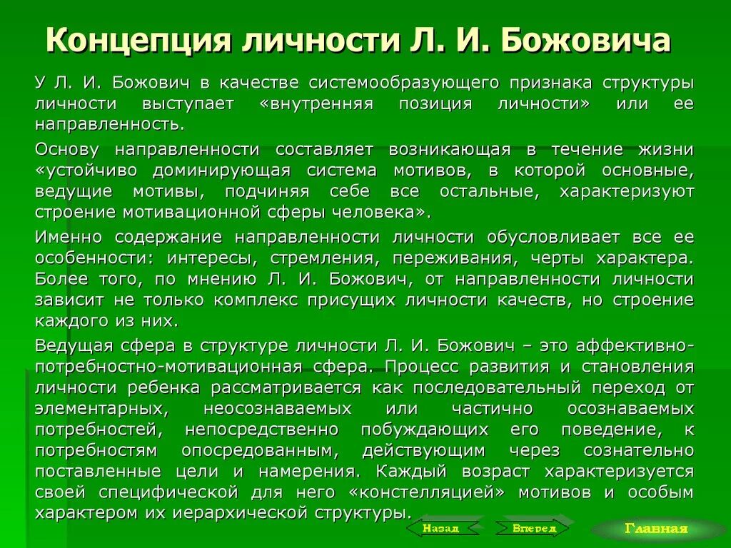 Современные теории личности. Концепция личности Божович. Теория развития личности Божович схема. Теория развития личности л. и. Божович. Концепция личности л и Божович кратко.