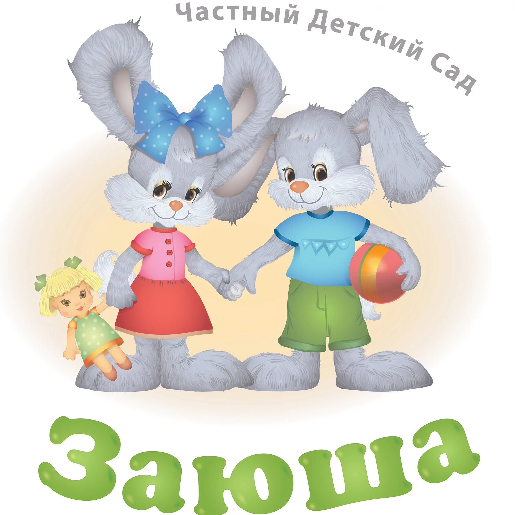 Мем спасибо заюш не знала. Детский сад заюша. заюша детский сад новосибирск. заюша картинки. люблю тебя заюша.