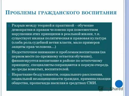 Воспитание историей презентация