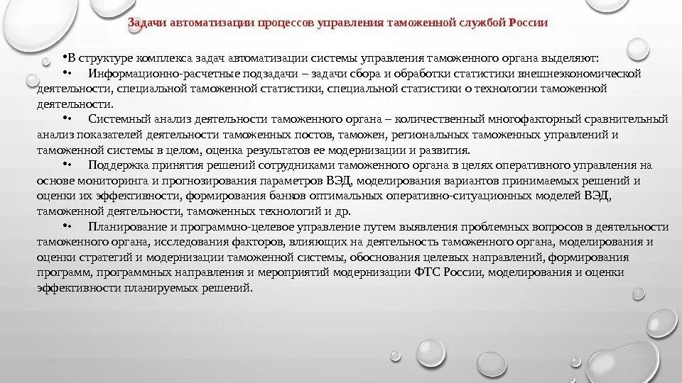 Задачи автоматизации. Задачи автоматизации процессов управления таможенной службой РФ. Цели и задачи автоматизации. Комплекс задачи автоматизации. Коды статистики вэд