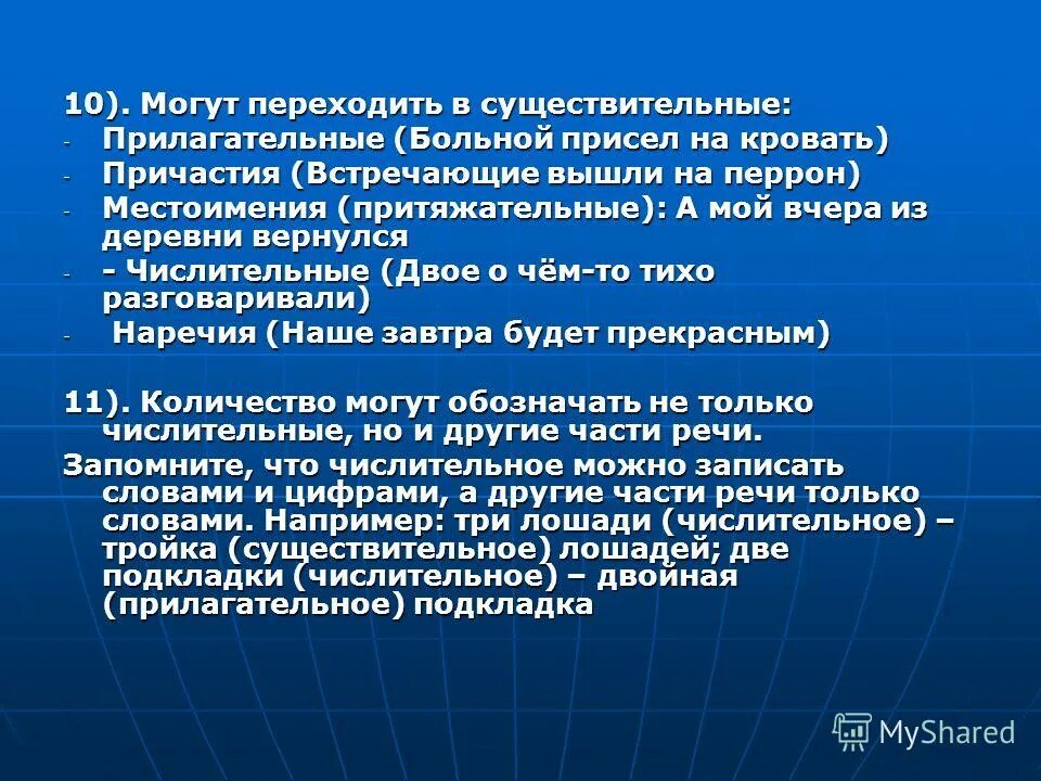 Семантика прилагательных. Краткие прилагательные в роли сказуемого. Навещать больных больные прилагательное или существительное. Прилагательное в роли сказуемого в предложении. Существительные могут переходить в прилагательные примеры.