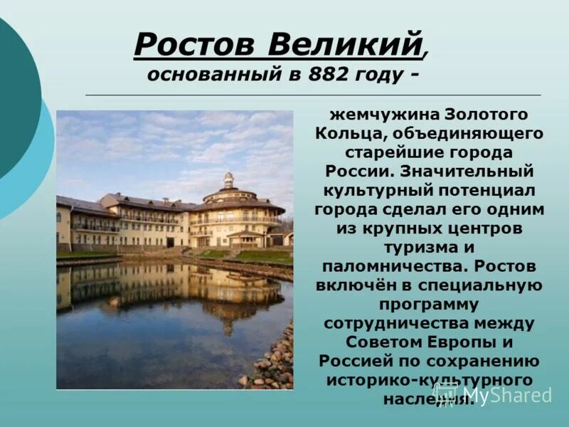 Информация о городе ростов. Ростов презентация. Ростов Великий сообщение. Город Ростов доклад. Ростов Великий презентация.