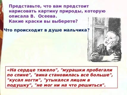 Почему осеева конспект урока 2 класс