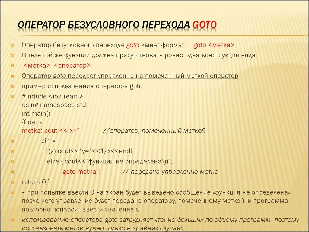 Оператор безусловного перехода. Оператор безусловного перехода goto. Оператор перехода пример. Оператор безусловного перехода c#. Функция message