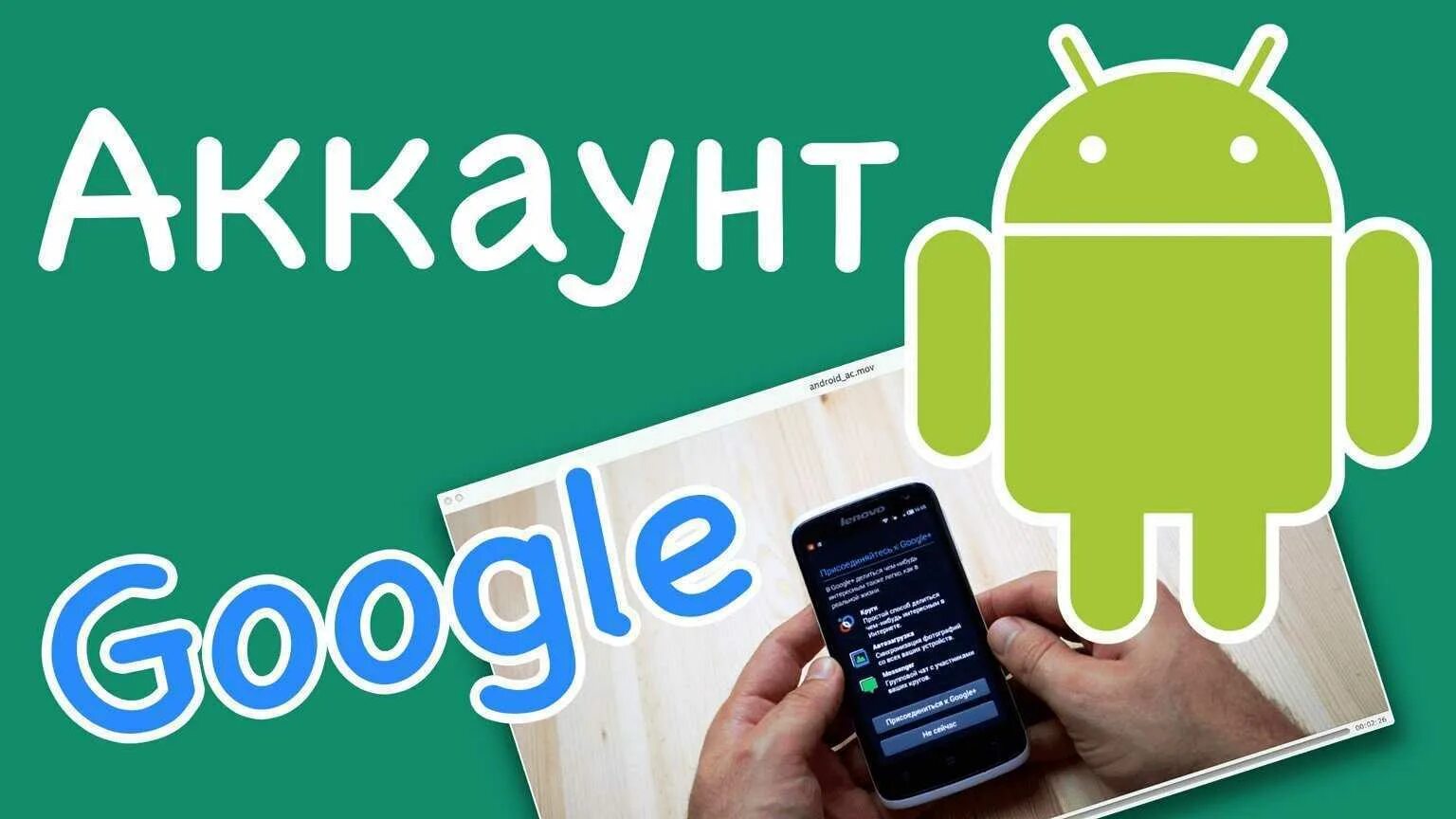 Разблокировка гугл аккаунта. Разблокировать Google account. Разблокировка телефона. Google аккаунт картинка. Разблокировка аккаунта андроид