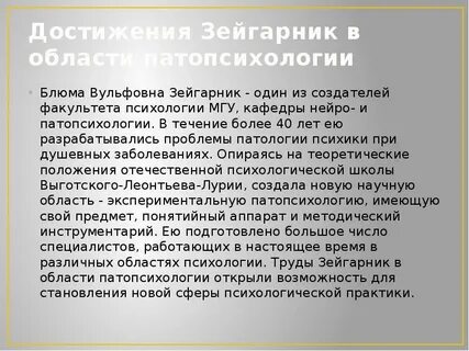 Основы патопсихологии зейгарник