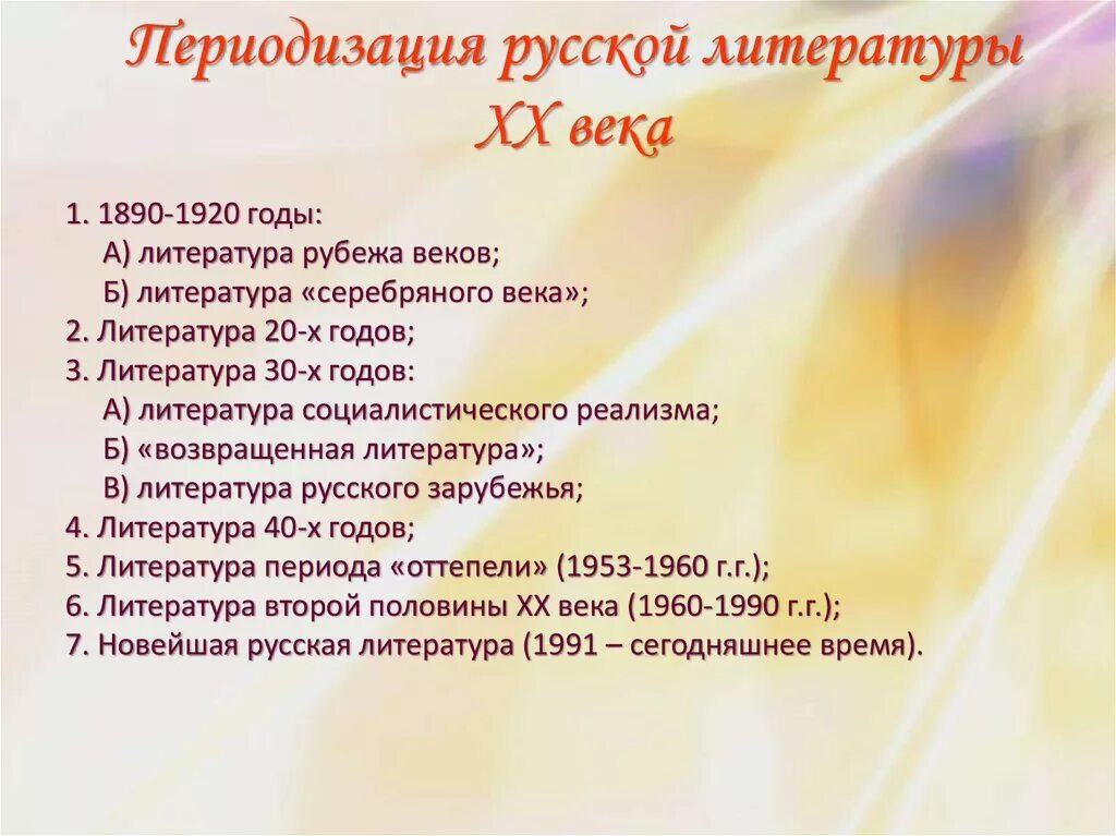 Поэзия 2 половины 19 века кратко. Своеобразие современной поэзии. Литературные направления 2 половины 19 века. Типы современной поэзии. Стихотворения 60-х годов.