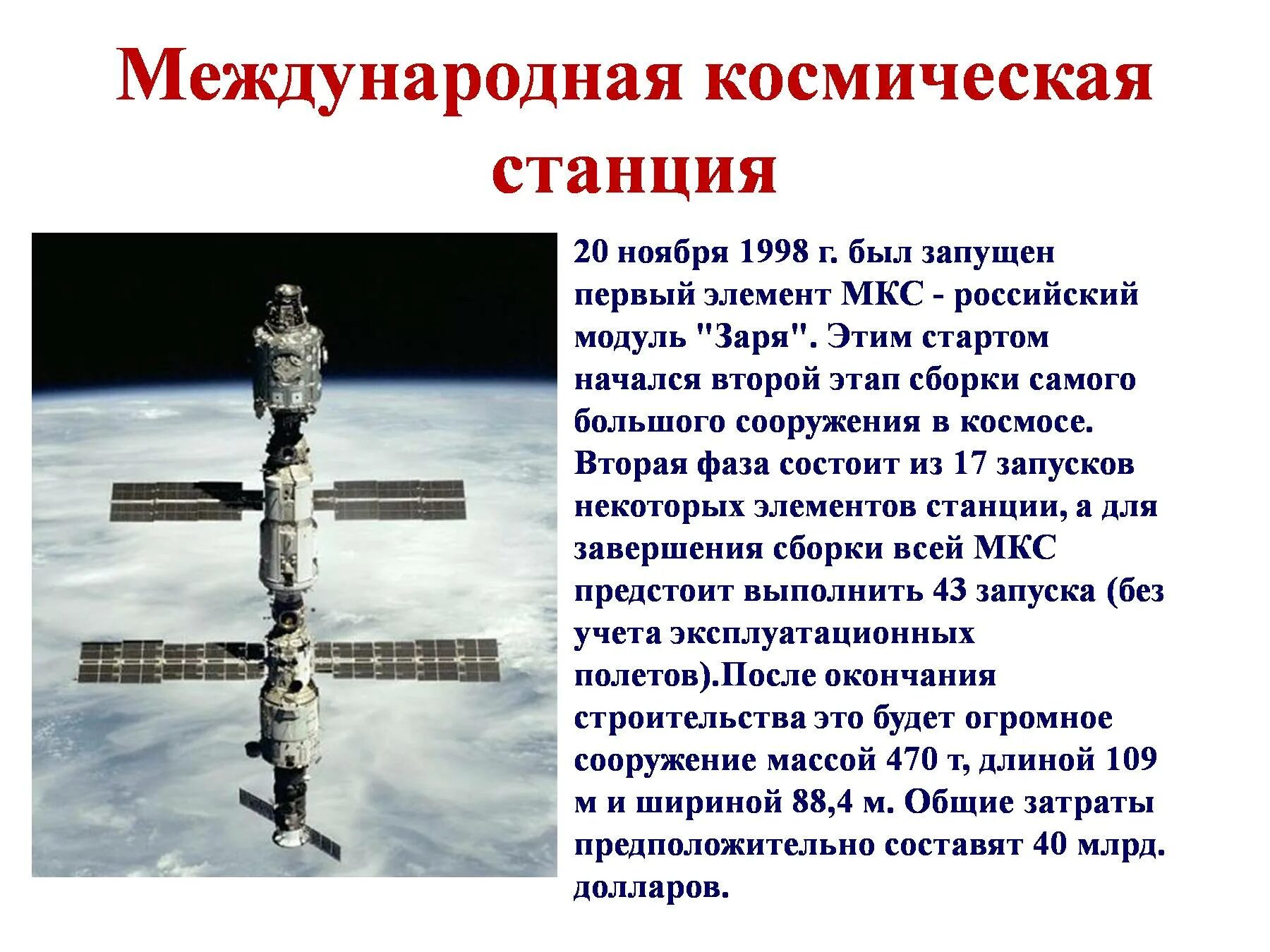 Подготовь сообщение о мкс. Сообщение о мкс. международная космическая станция. космические станции доклад. мкс доклад.