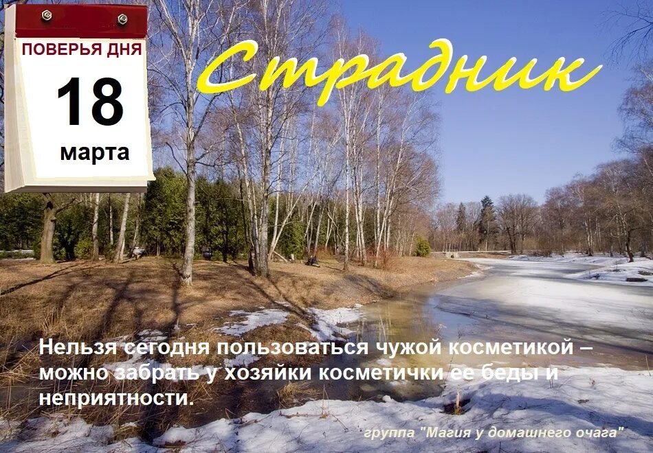 18 января даты