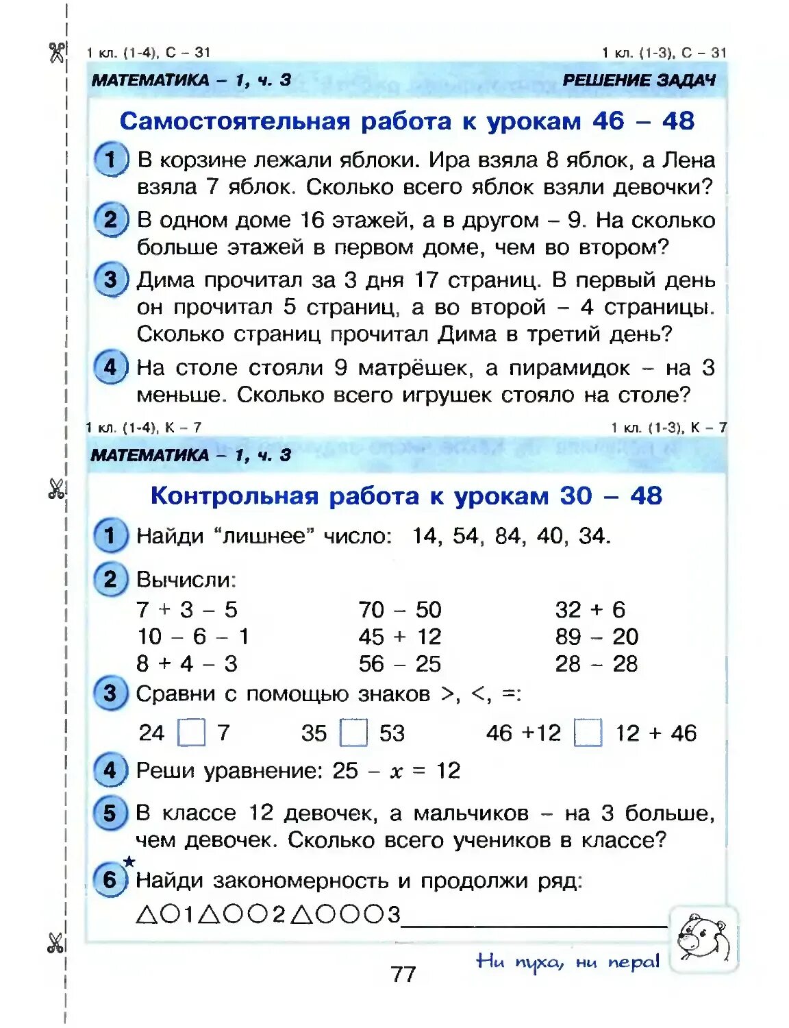 Контрольная по математике 3 класс 1 четверть Петерсон. Итоговая контрольная 1 класс математика Петерсон. Задания по математике 3 класс Петерсон 3 четверть. Контрольная по математике 3 класс 4 четверть Петерсон. Итоговая контрольная по математике 4 класс петерсон