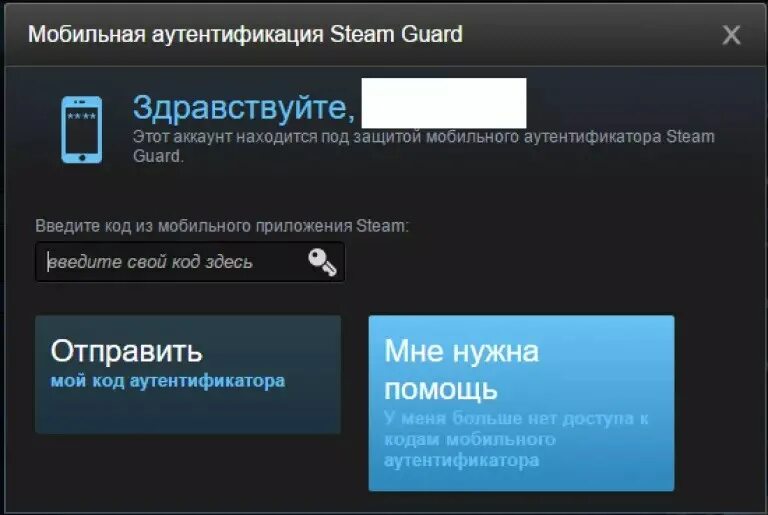 Разовый код для учетной записи. Steam Guard код. Мобильная аутентификация Steam Guard. Код аутентификации стим. Steam Guard пароль.