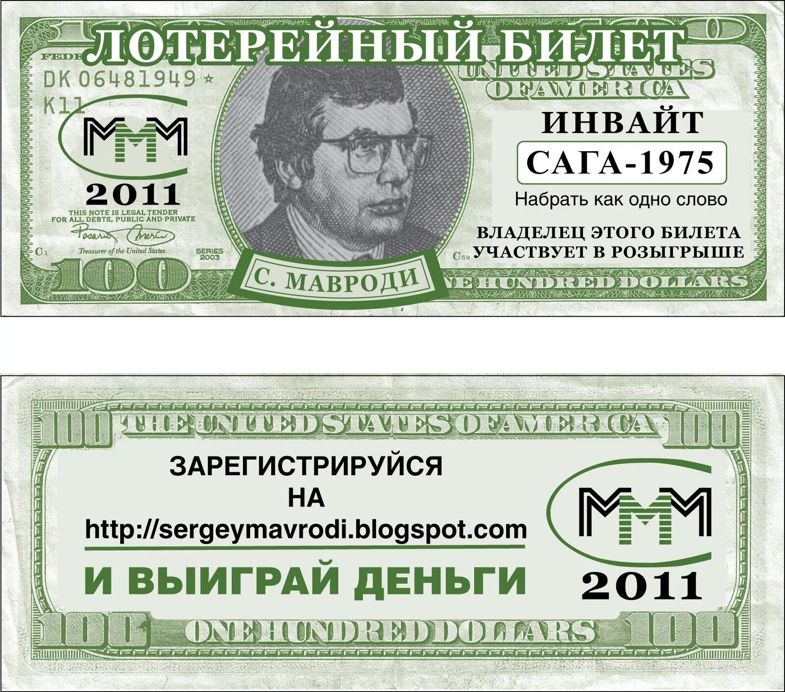 Ммм 100. Мавродики ммм. Ваучер ммм. Ваучер Мавроди.