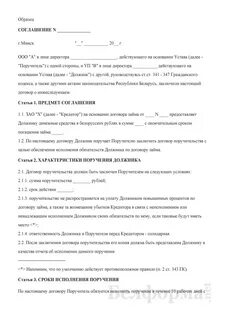 Договор налогового поручительства