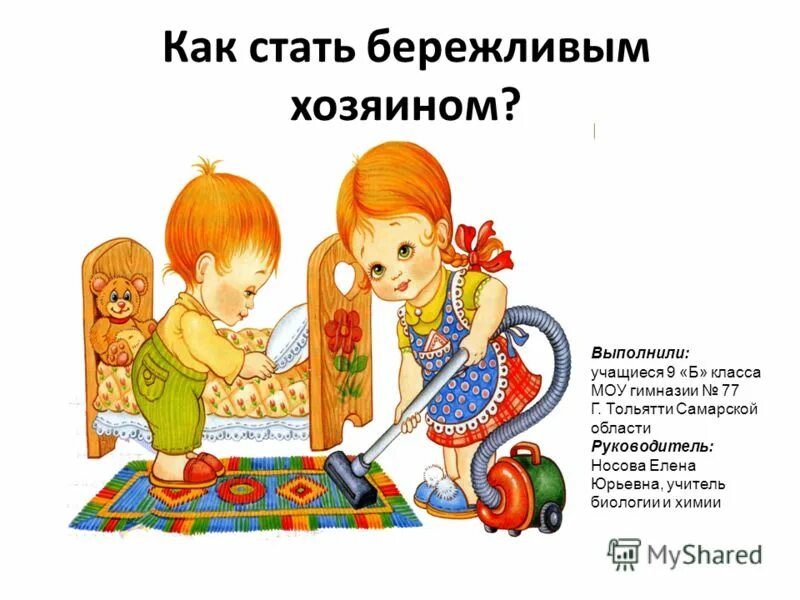 Как стать хозяином дома. Как стать хозяином дома. Как стать хозяином своего времени. Рассказ как стать хозяином времени. Как стать хозяином дома.