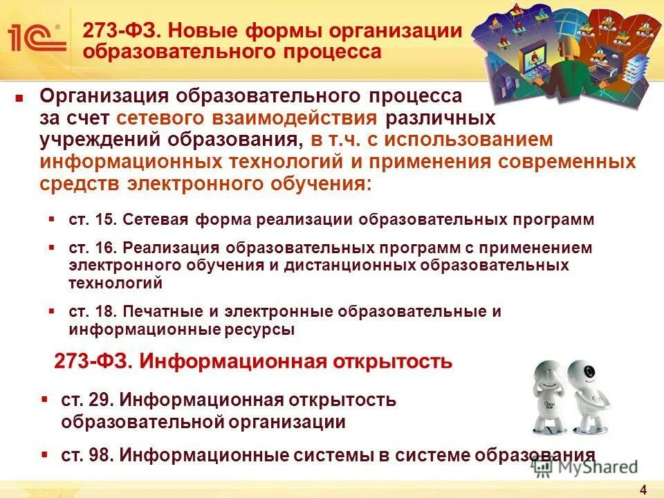 Техника реализации учебного процесса это