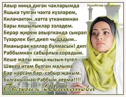 Татарча багышлау догалар телэклэр